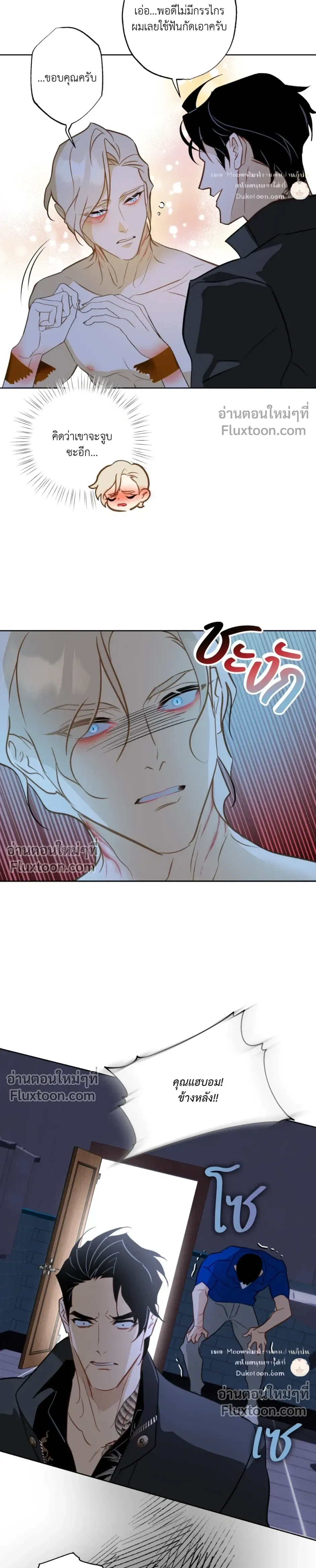 Mermaid – รักแรกของเถ้าแก่ร้านปลาดิบคือนายเงือก ตอนที่ 9 — page 6 of 23