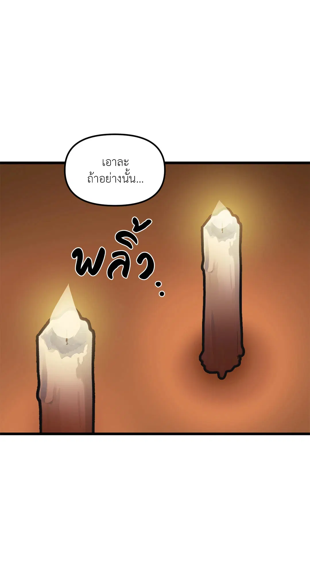 Full Volume ตอนที่ 71 — page 17 of 63