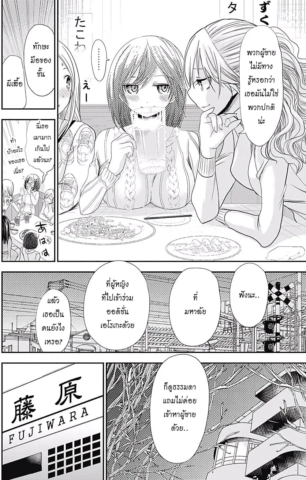 Minamoto-kun Monogatari ตอนที่ 203 — page 6 of 15