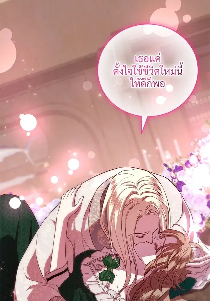 To My Husband’s Mistress ตอนที่ 15 — page 119 of 123