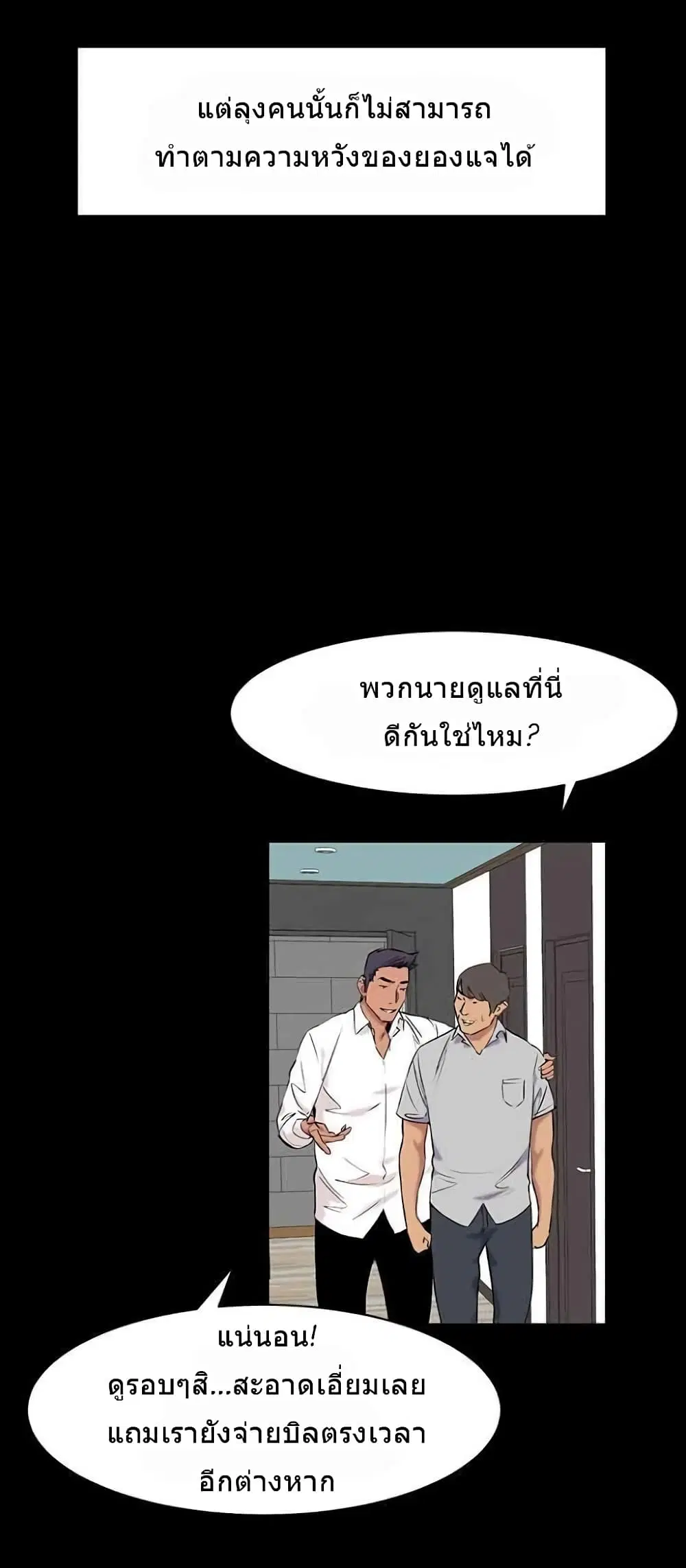 Silent War ตอนที่ 46 — page 27 of 46