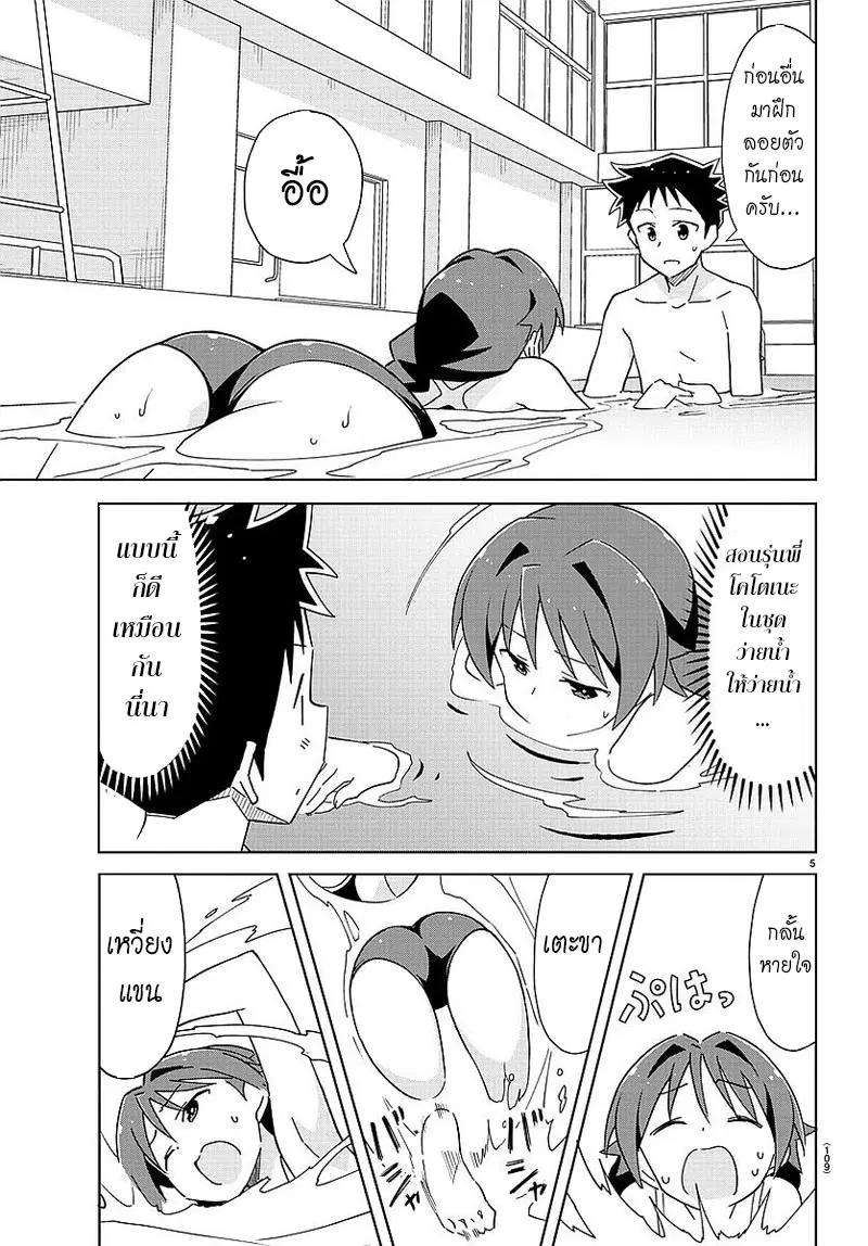 Atsumare! Fushigi Kenkyubu ตอนที่ 41 — page 5 of 8
