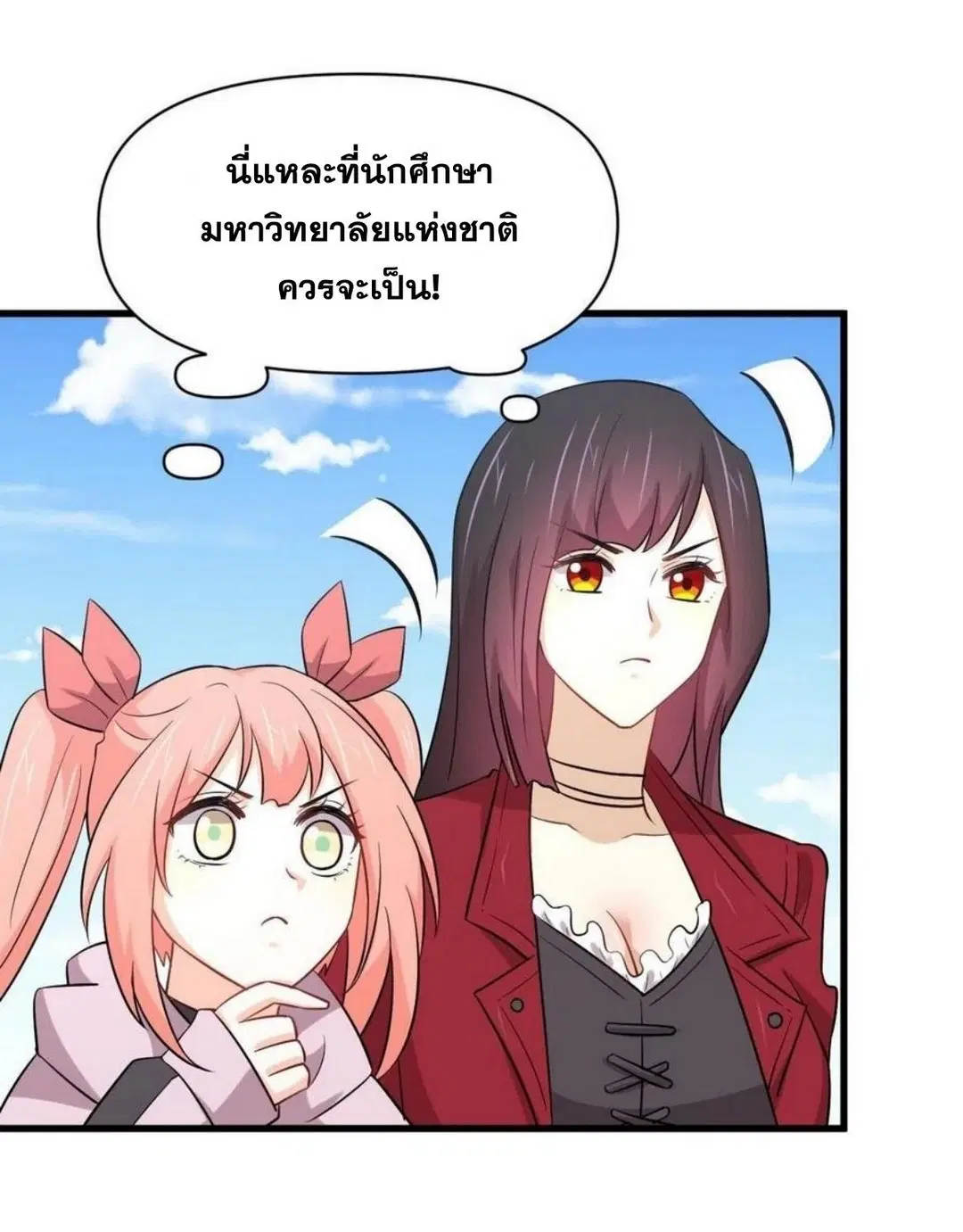 Immortal Swordsman in the Reverse World ตอนที่ 220 — page 29 of 48