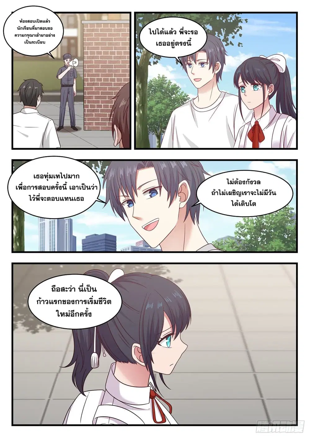 Xueba’s Black Technology System.jpg ตอนที่ 113 — page 5 of 15