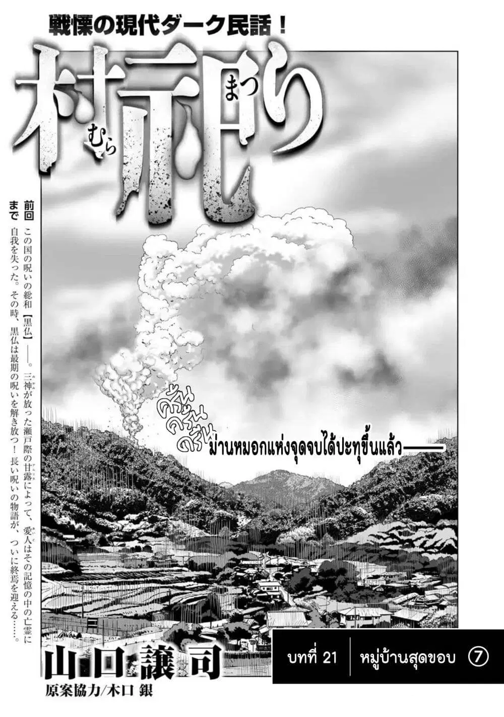 Mura Matsuri ตอนที่ 2107 — page 1 of 20