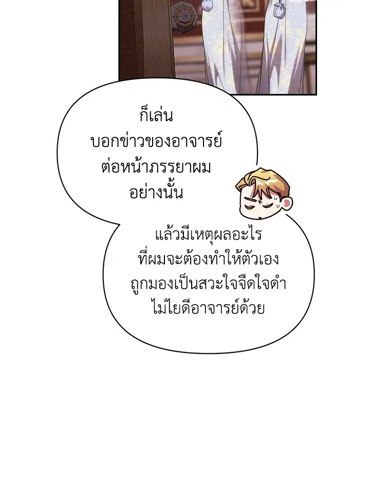 The Broken Ring – This Marriage Will Fail Anyway ตอนที่ 33 — page 73 of 102