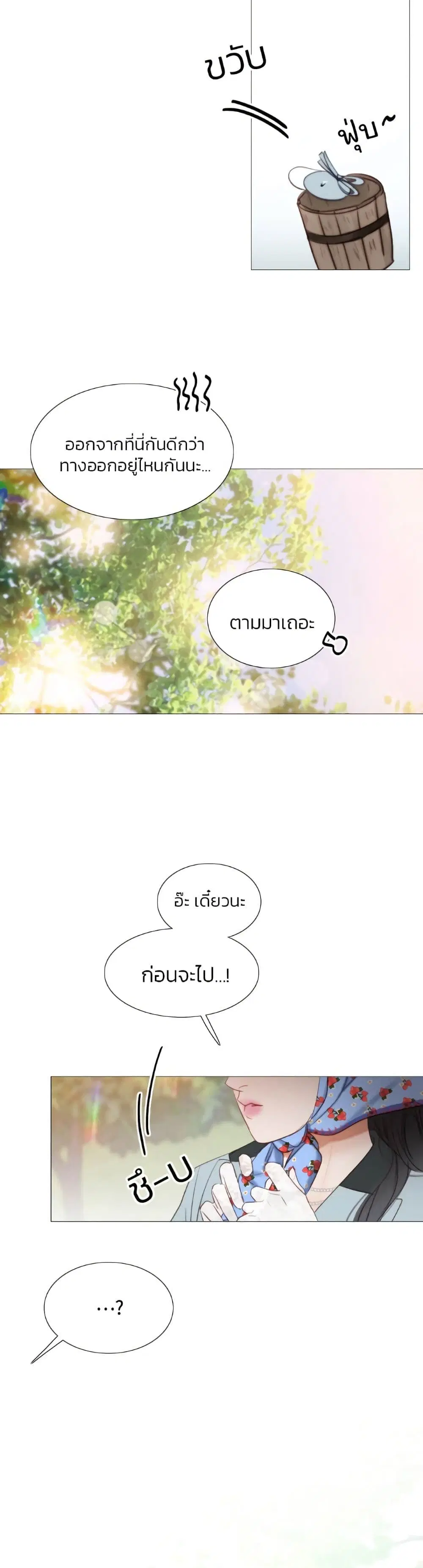 Serena ตอนที่ 39 — page 3 of 52