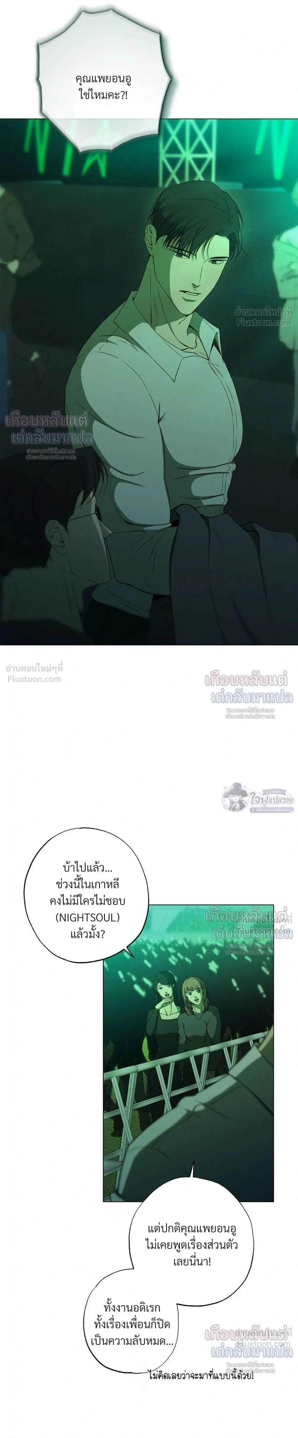 Know My Name – โนว์ ไม เนม ตอนที่ 5 — page 12 of 33