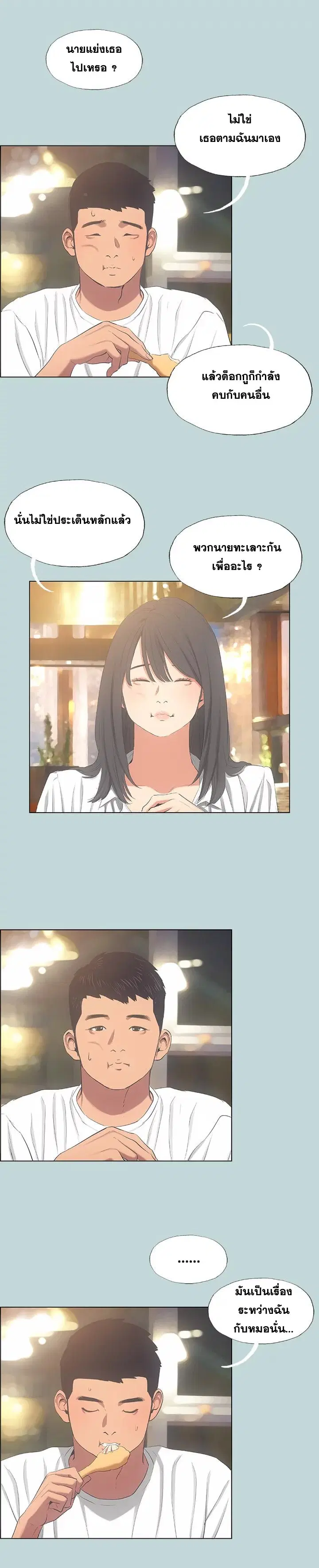 Summer Vacation ตอนที่ 50 — page 6 of 16