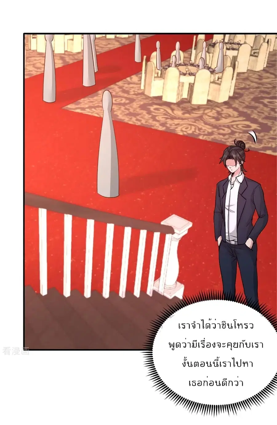 Dragon King Hall ตอนที่ 84 — page 8 of 36