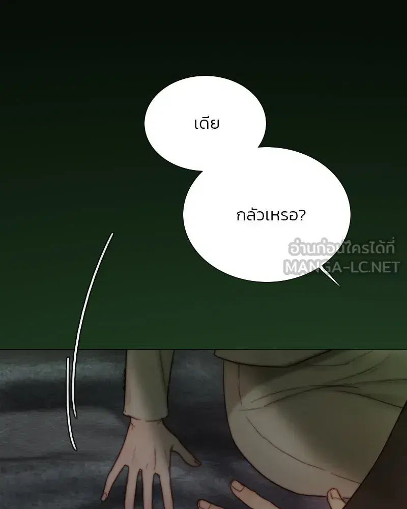 Serena ตอนที่ 110 — page 84 of 123