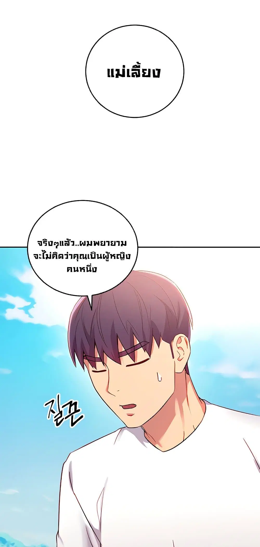 Stepmother Friends ตอนที่ 87 — page 57 of 66