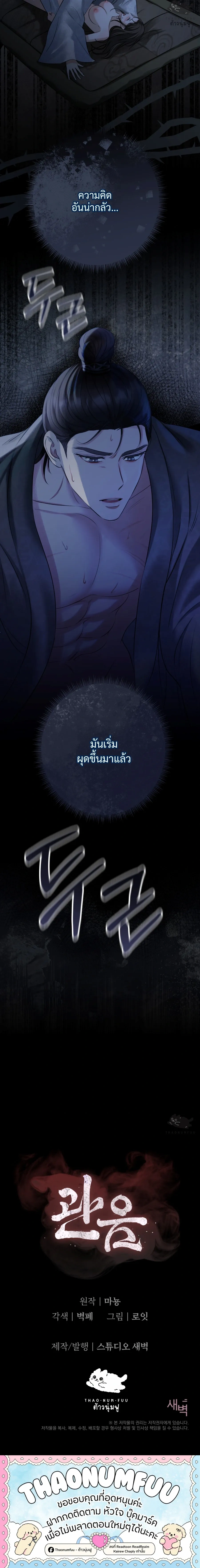 Forbidden Glances – เงาบาป ตอนที่ 1 — page 52 of 52