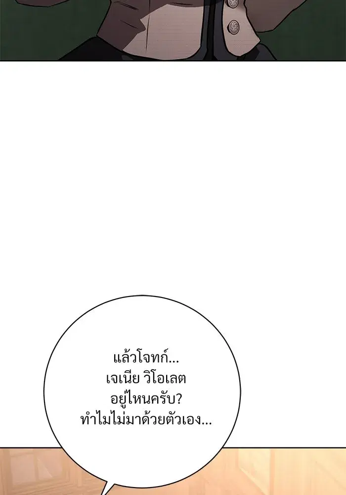 To My Husband’s Mistress ตอนที่ 98 — page 40 of 107