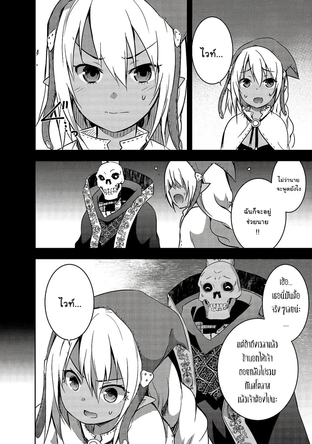Maou-sama no Machizukuri! ~Saikyou no Danjon wa Kindai Toshi~ ตอนที่ 25.1 — page 10 of 13