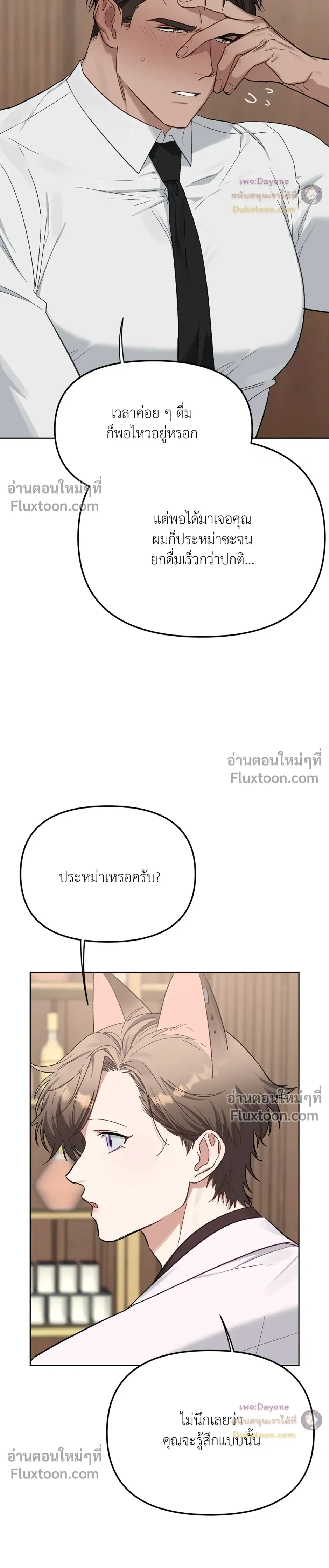 กระต่ายอย่างผม 3 วิก็ไม่ไหวแล้ว ! – I Can’t Even Last 3 Seconds! ตอนที่ 2 — page 18 of 28