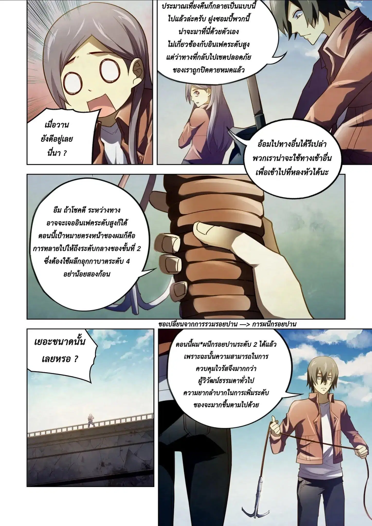 The Last Human ตอนที่ 136 — page 10 of 17
