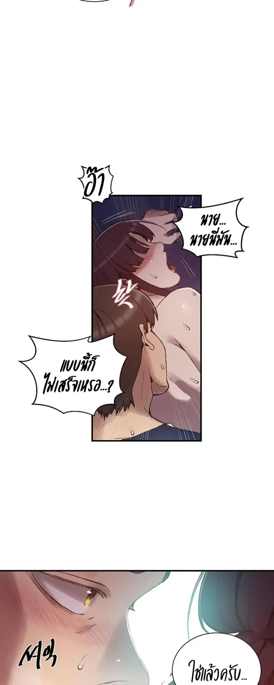 Secret Class ตอนที่ 278 — page 29 of 40