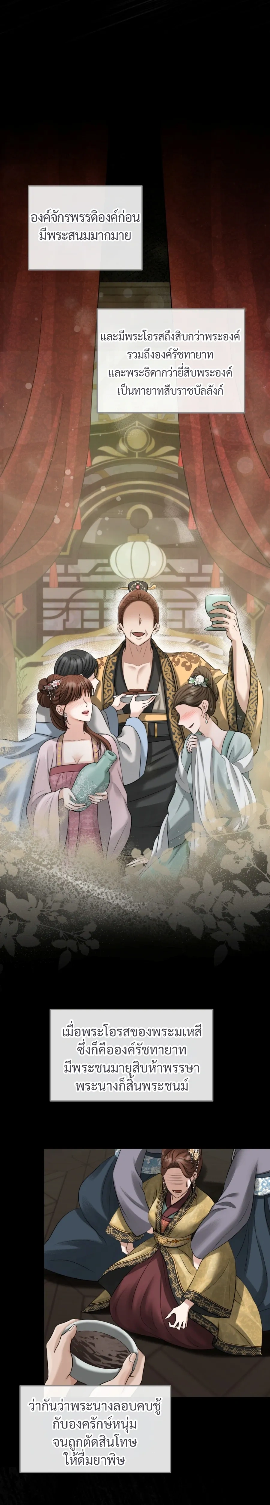 Forbidden Glances – เงาบาป ตอนที่ 3 — page 5 of 36