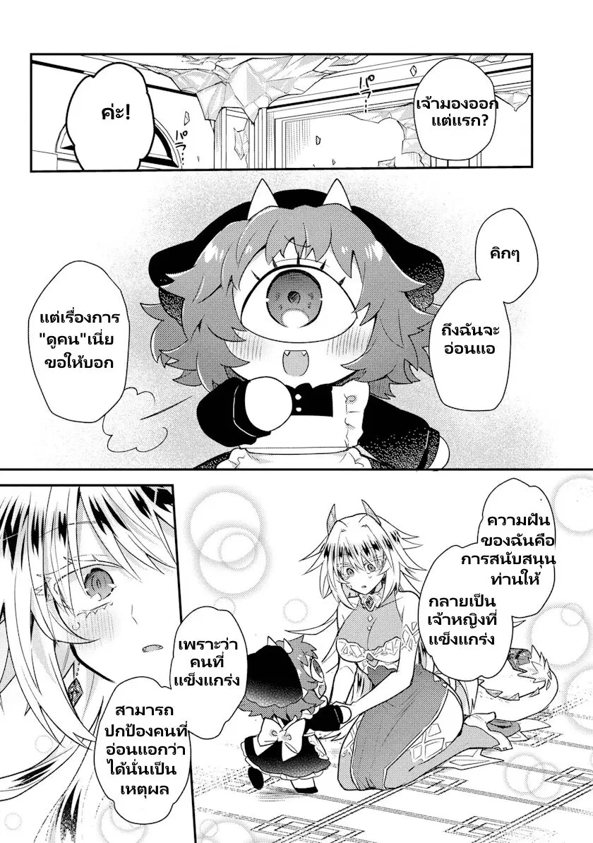 Attendant Meno and Ice Princess ตอนที่ 1.2 — page 15 of 17