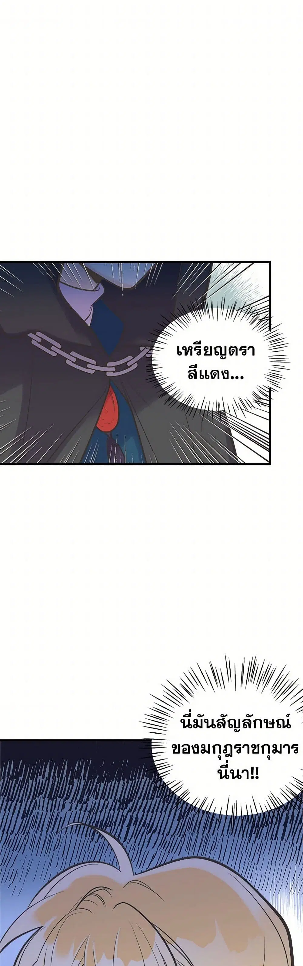 My Sister Picked up the Male Lead ตอนที่ 21 — page 23 of 28