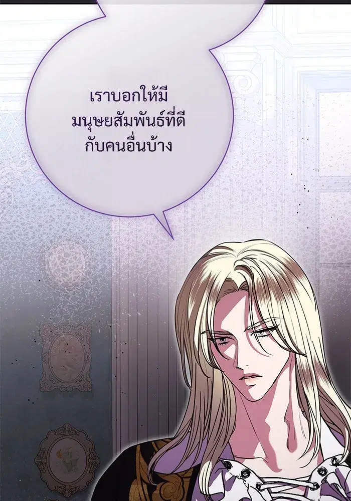 To My Husband’s Mistress ตอนที่ 73 — page 26 of 104