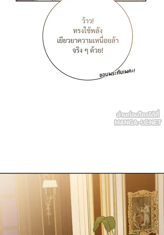 To My Husband’s Mistress ตอนที่ 100 — page 123 of 137