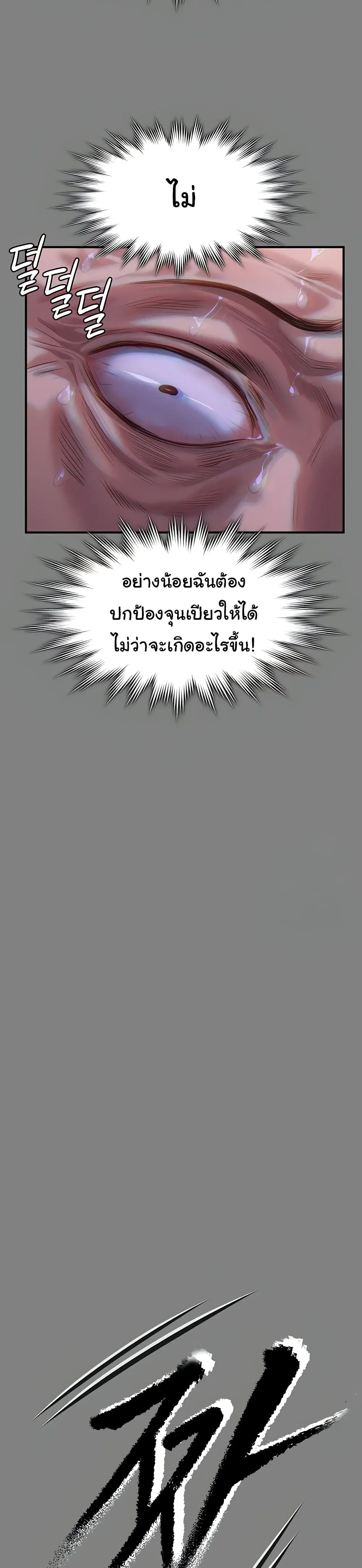 Queen Bee ตอนที่ 316 — page 33 of 60