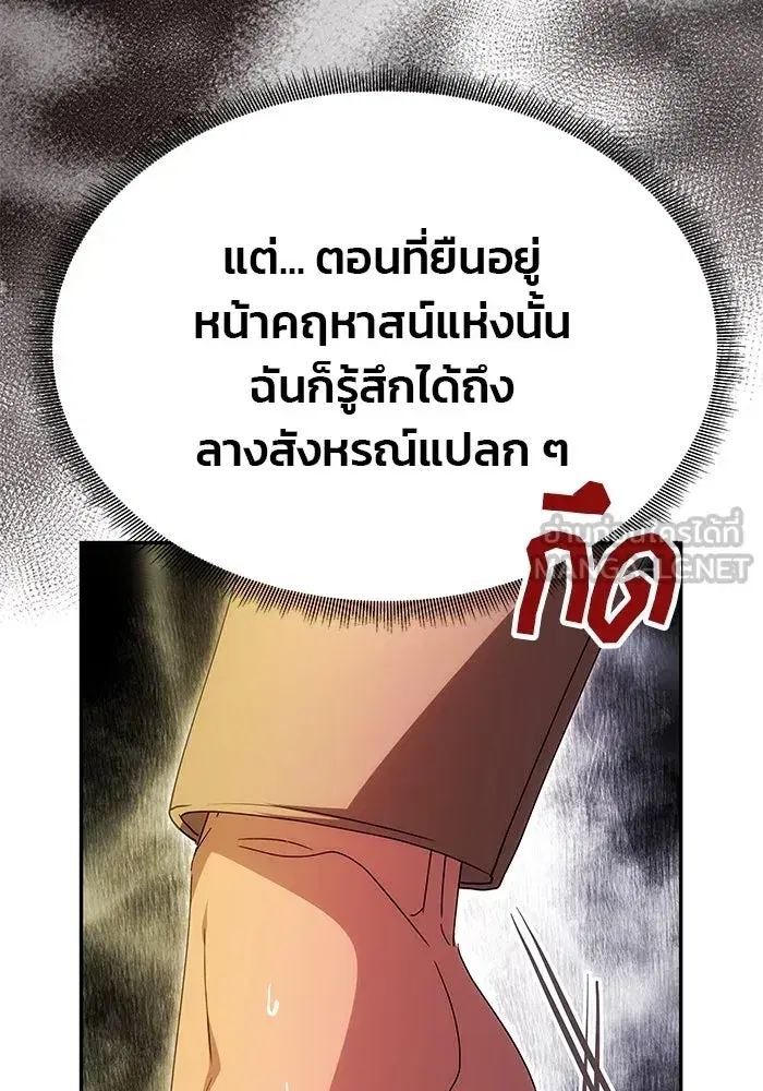 One Husband is Enough – เกมรักจับสามี ตอนที่ 20 — page 21 of 157
