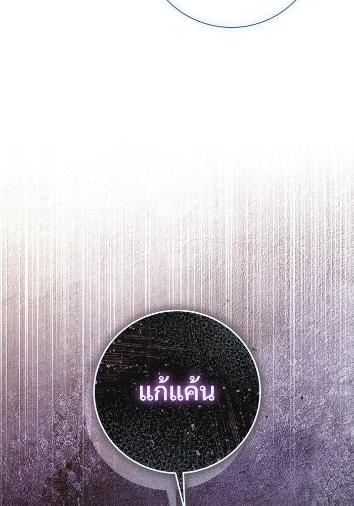 To My Husband’s Mistress ตอนที่ 92 — page 64 of 111