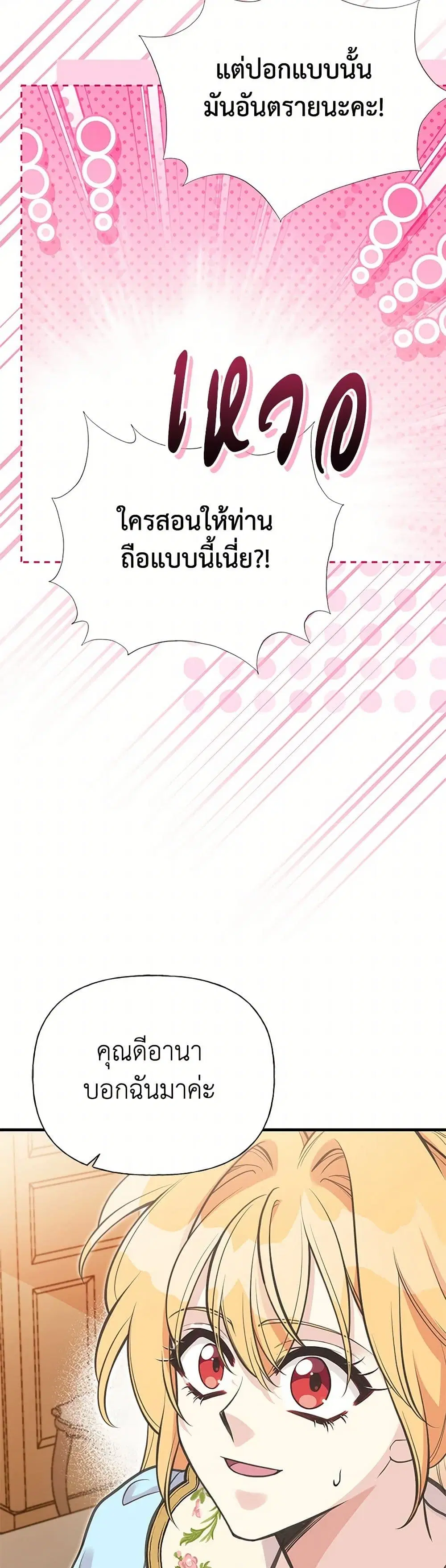 My Sister Picked up the Male Lead ตอนที่ 96 — page 10 of 35