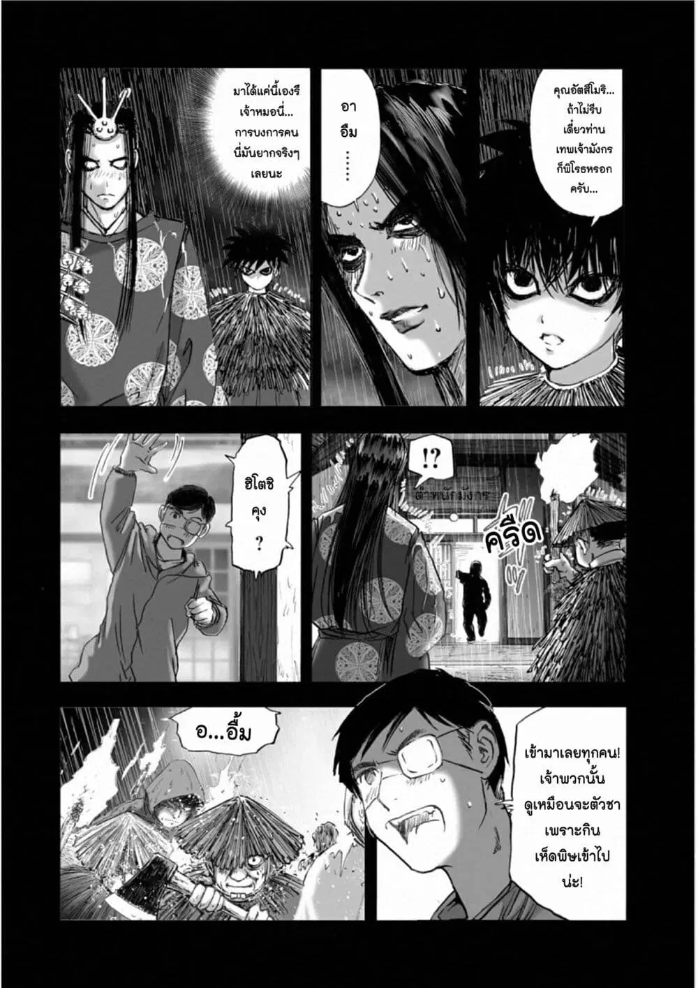 Mura Matsuri ตอนที่ 18.14 — page 12 of 21