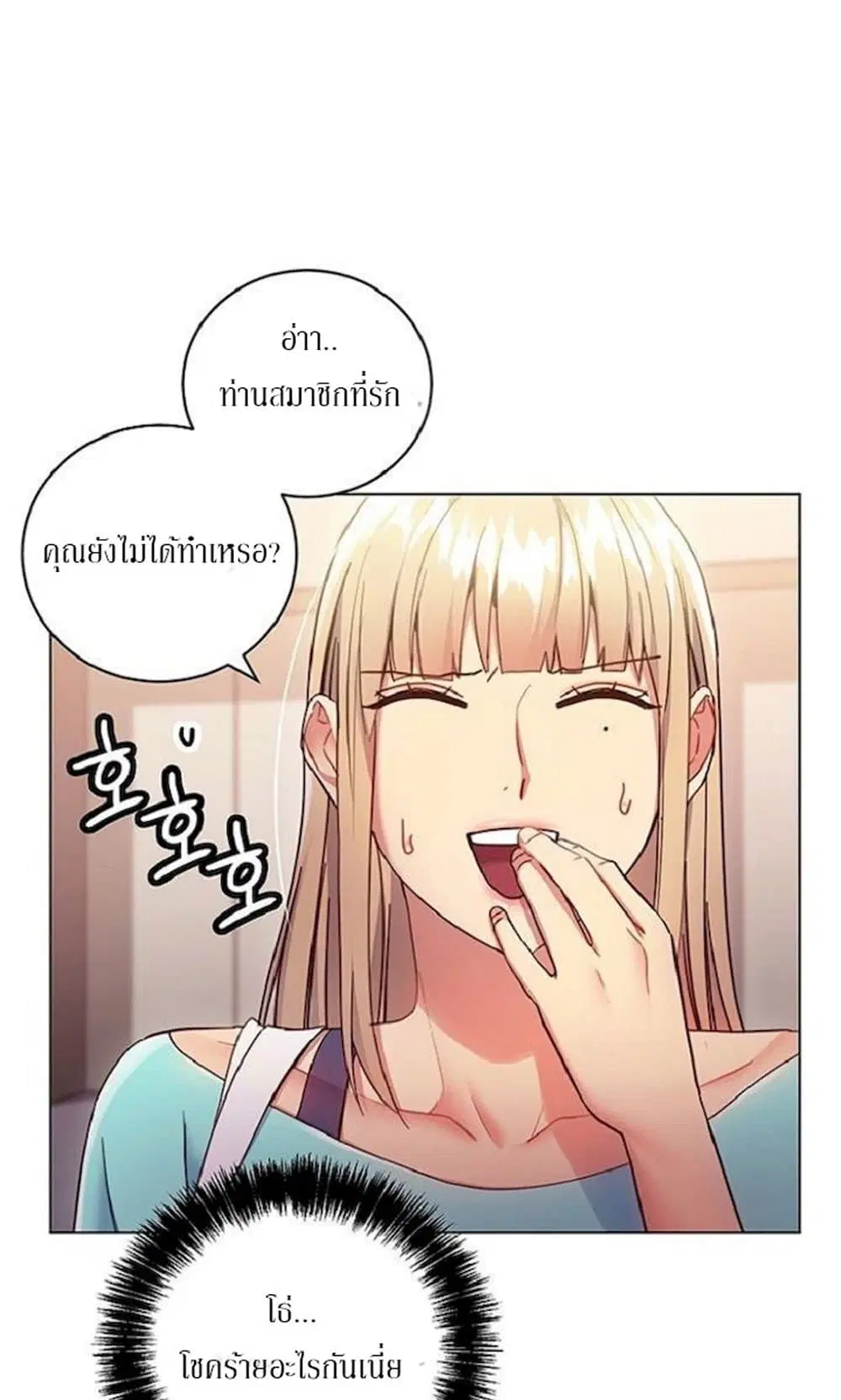 Stepmother Friends ตอนที่ 13 — page 43 of 61