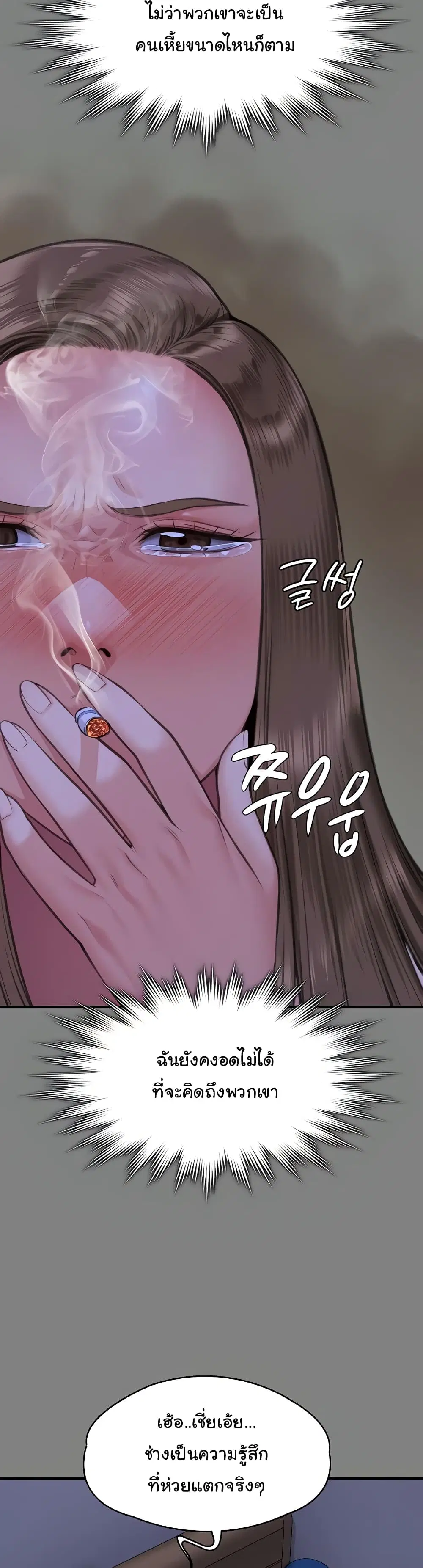 Queen Bee ตอนที่ 317 — page 43 of 60
