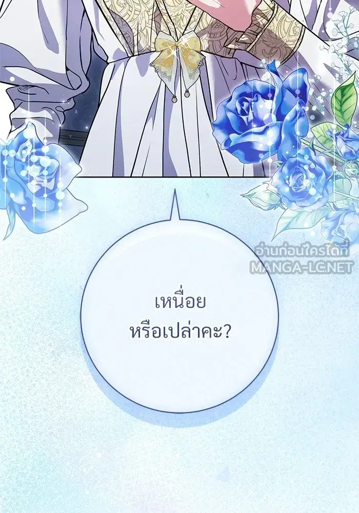 To My Husband’s Mistress ตอนที่ 116 — page 90 of 110