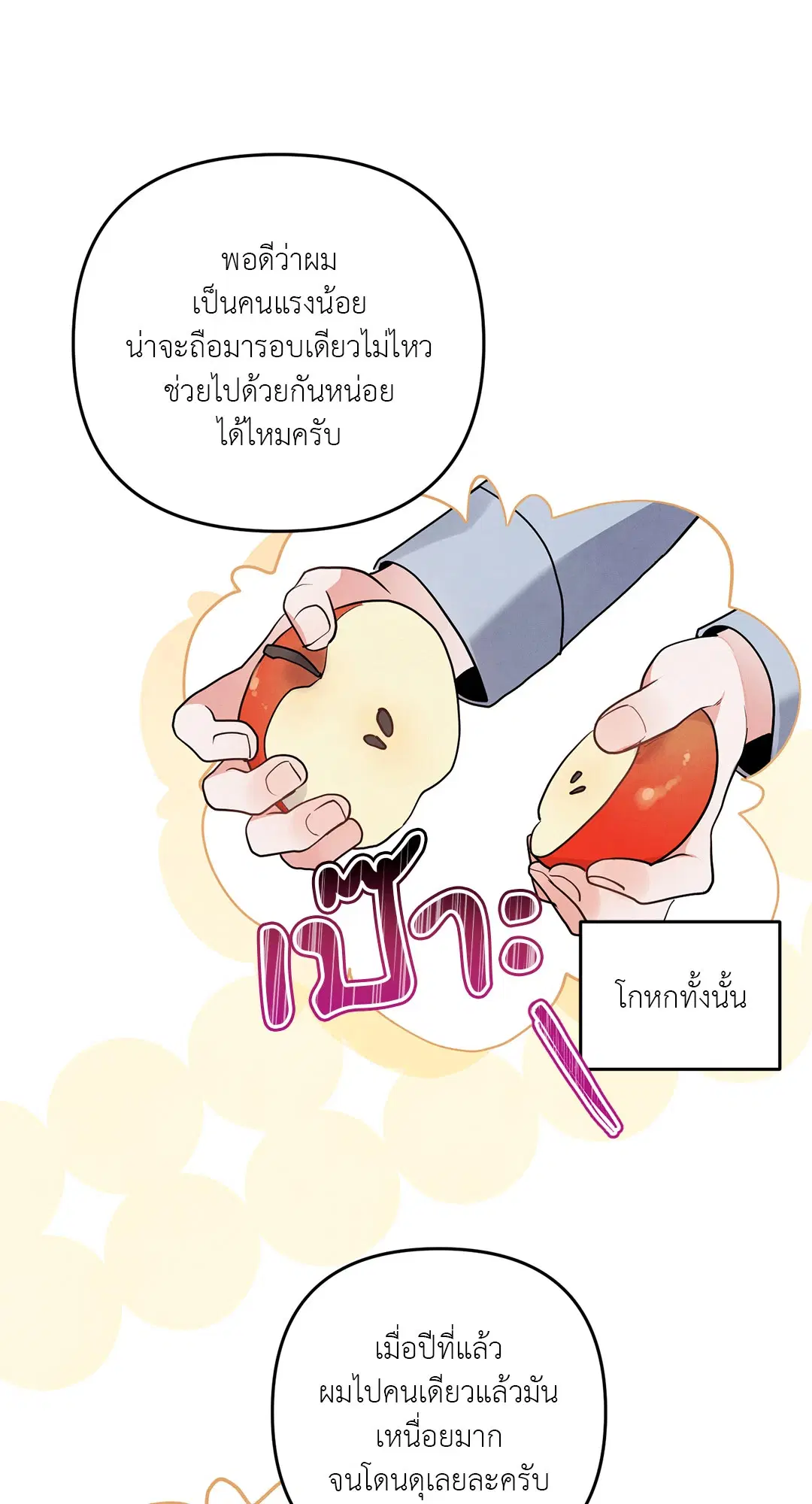 Roses and Champagne ตอนที่ 39 — page 26 of 73