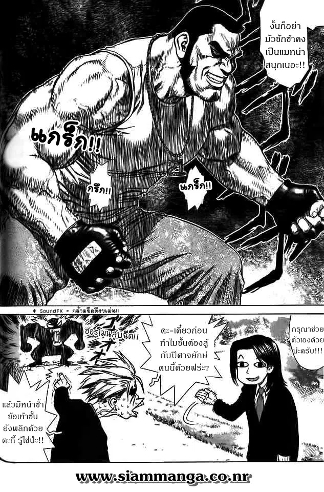 Sun-ken Rock ตอนที่ 4 — page 14 of 41