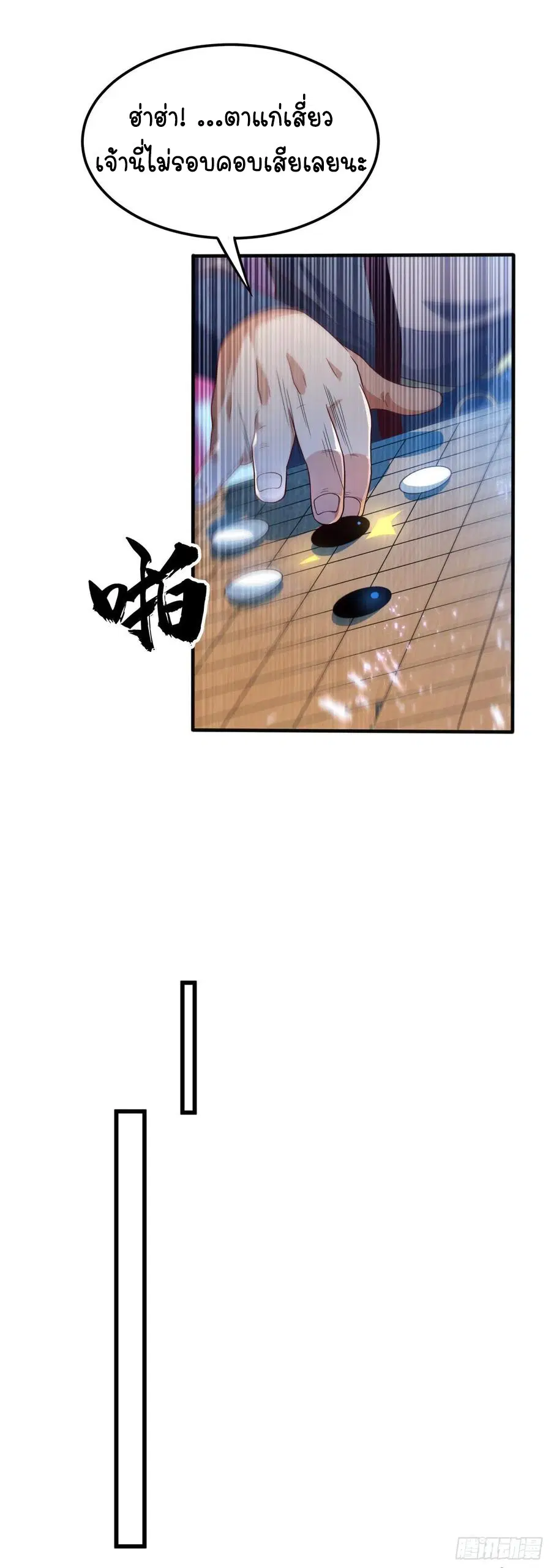 Wu Ni ตอนที่ 82 — page 9 of 34