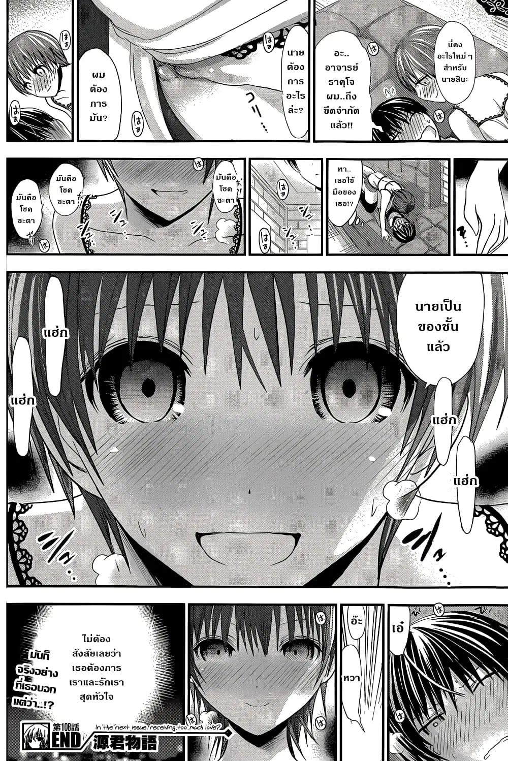 Minamoto-kun Monogatari ตอนที่ 108 — page 8 of 9