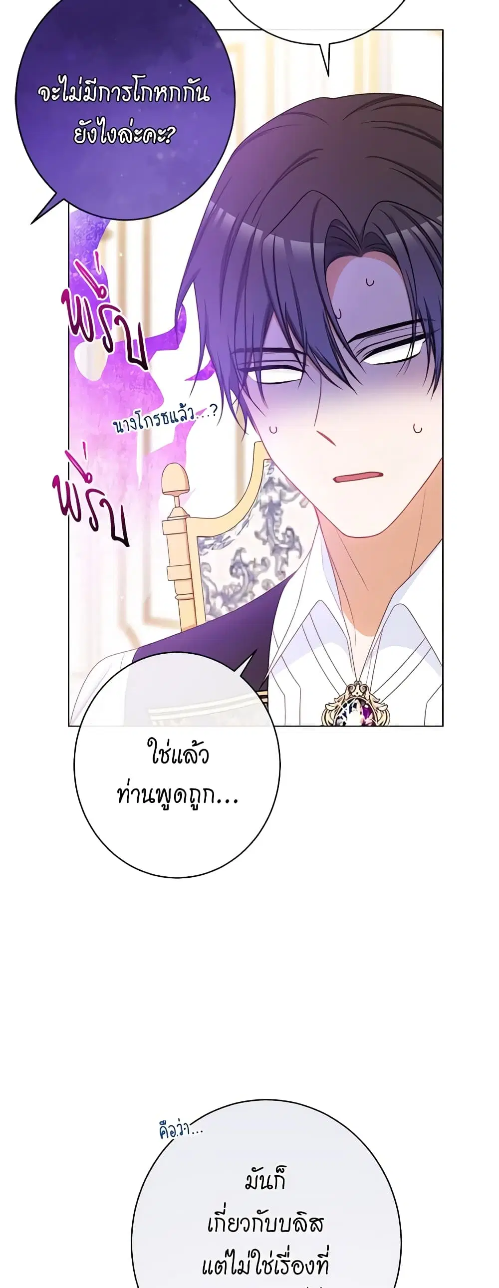 The Villainess Turns the Hourglass ตอนที่ 110 — page 36 of 57