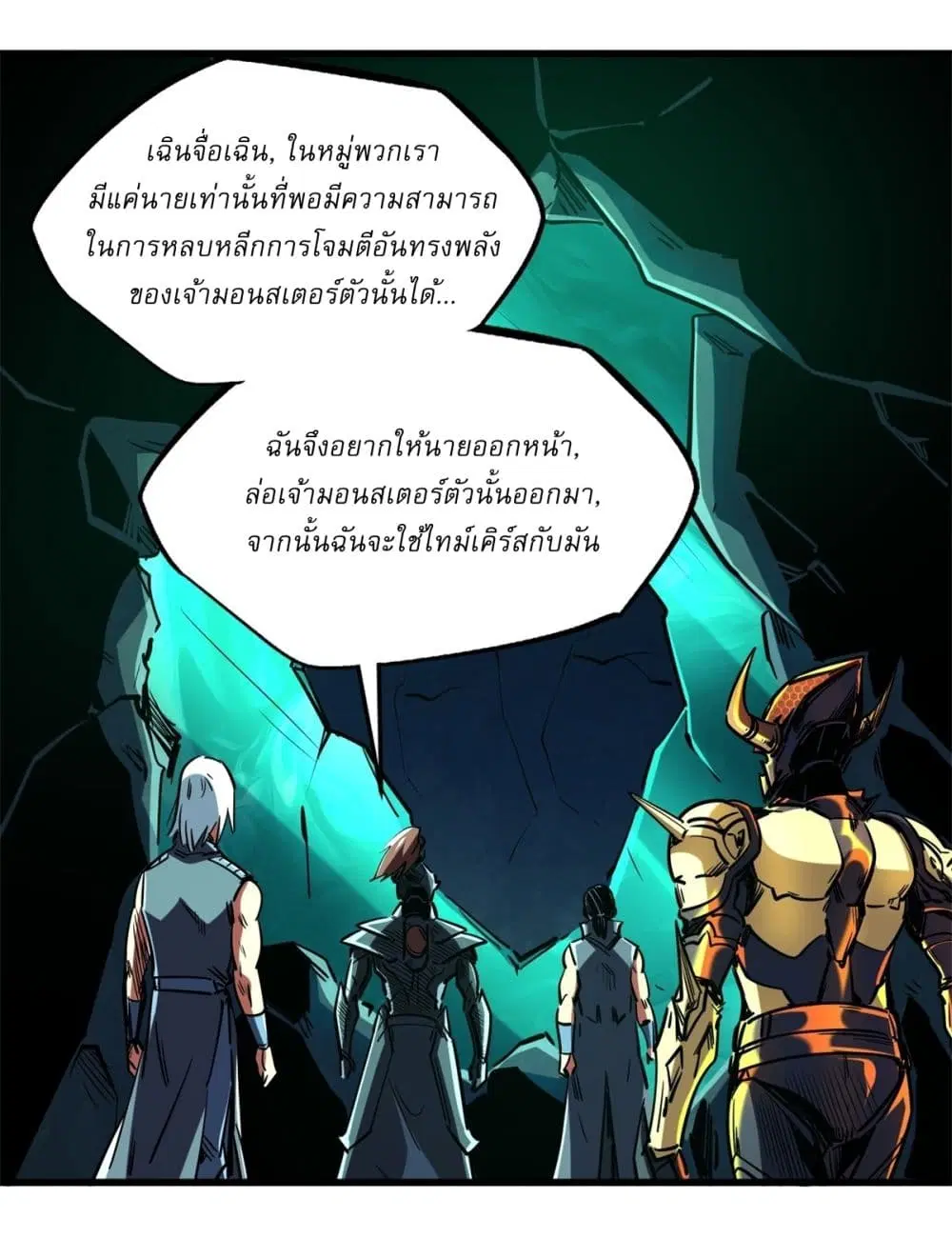 Super God Gene ตอนที่ 122 — page 37 of 42