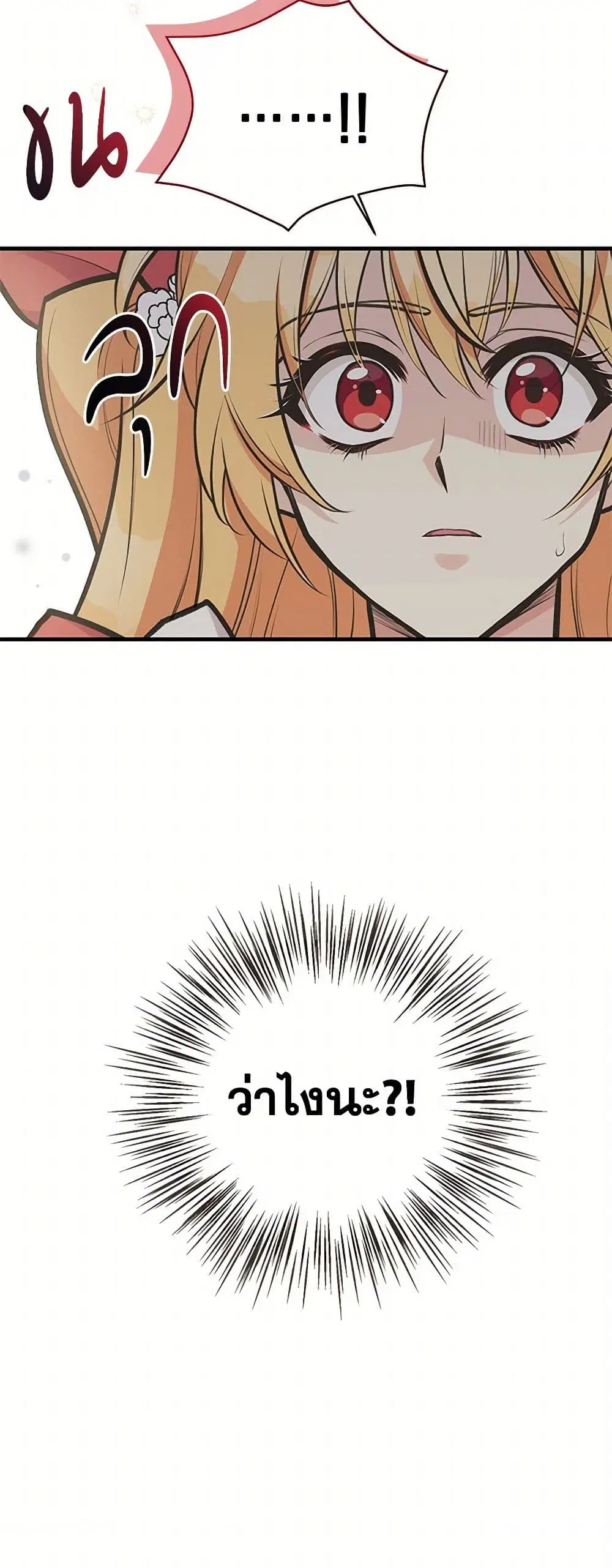My Sister Picked up the Male Lead ตอนที่ 73 — page 39 of 40