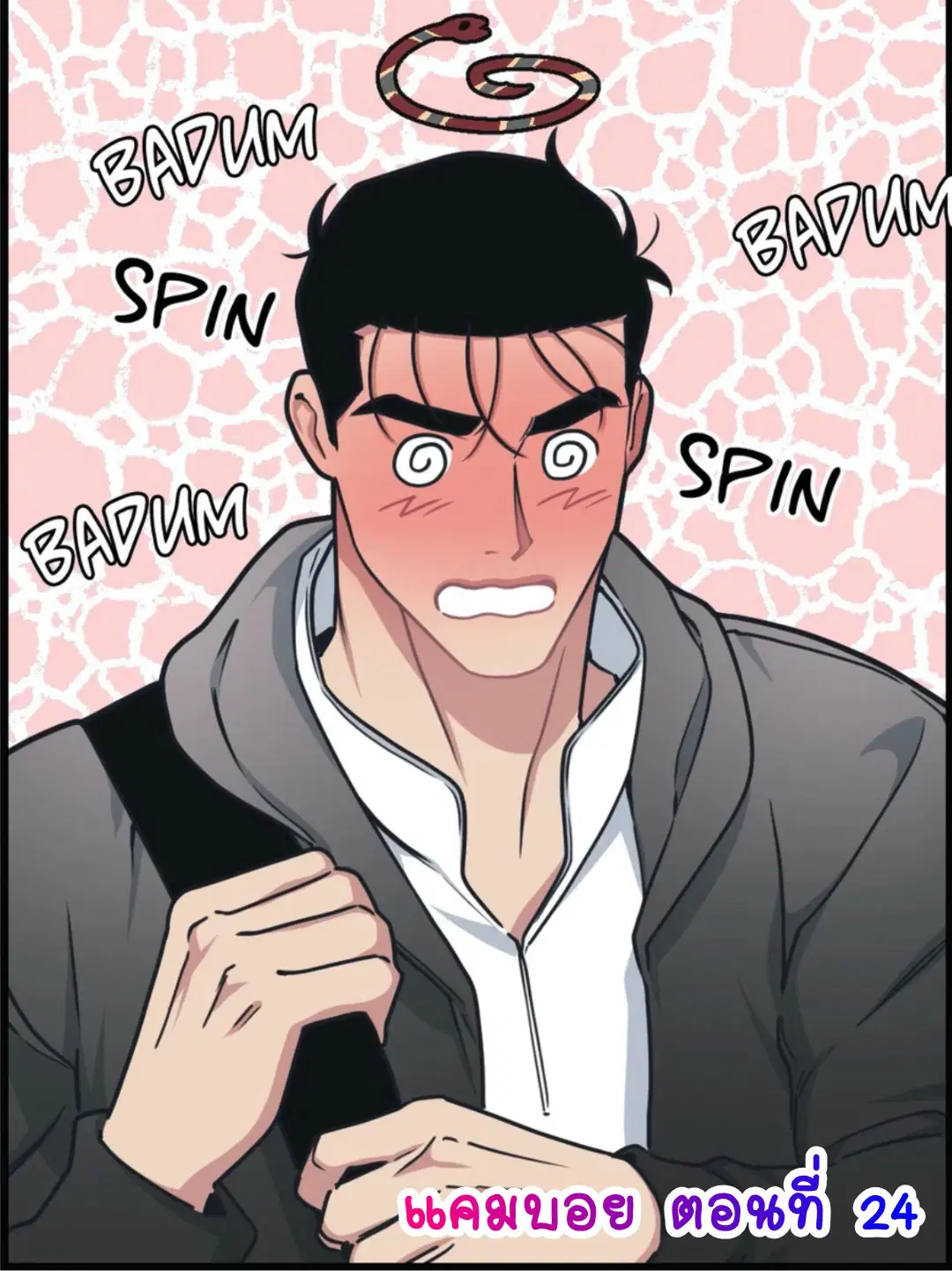 Full Volume ตอนที่ 24 — page 1 of 7