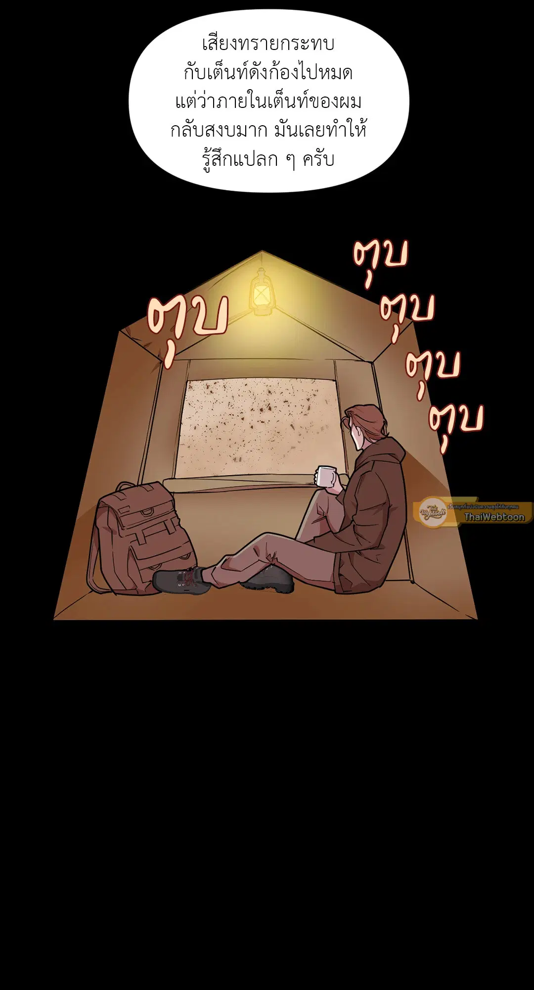Full Volume ตอนที่ 74 — page 53 of 69