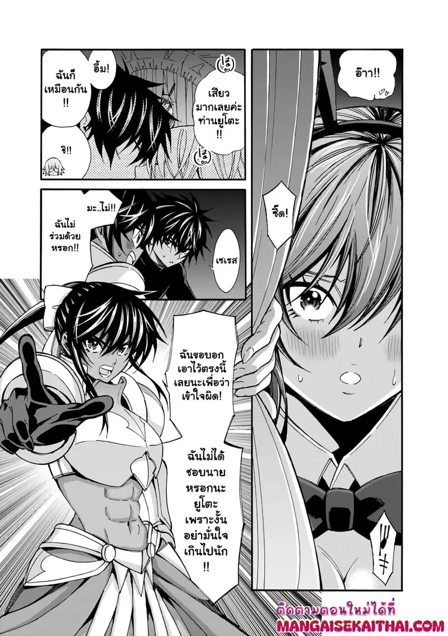 The Best Noble In Another World: The Bigger My Harem Gets, The Stronger I Become ตอนที่ 20.1 — page 4 of 17