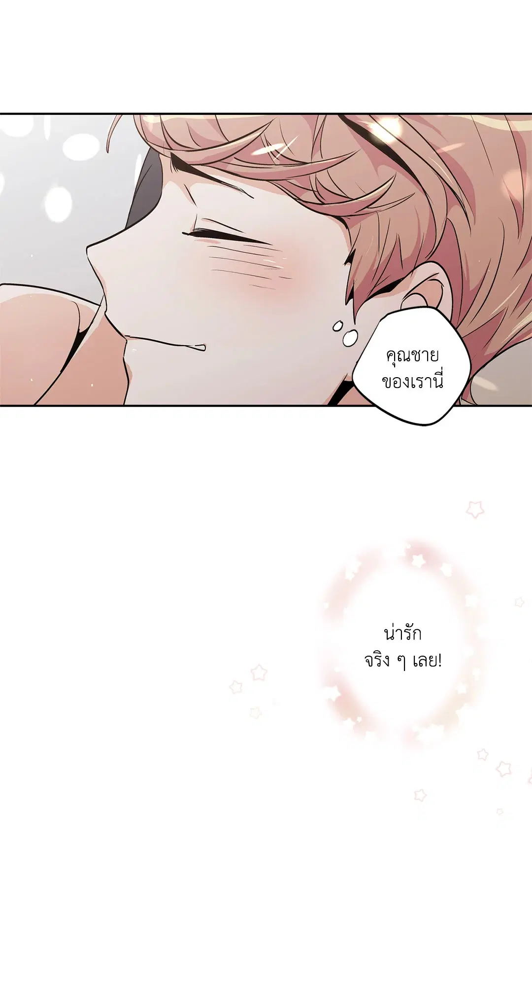 Love is an Illusion! – ซูเปอร์สตาร์ ตอนที่ 45.04 — page 54 of 55