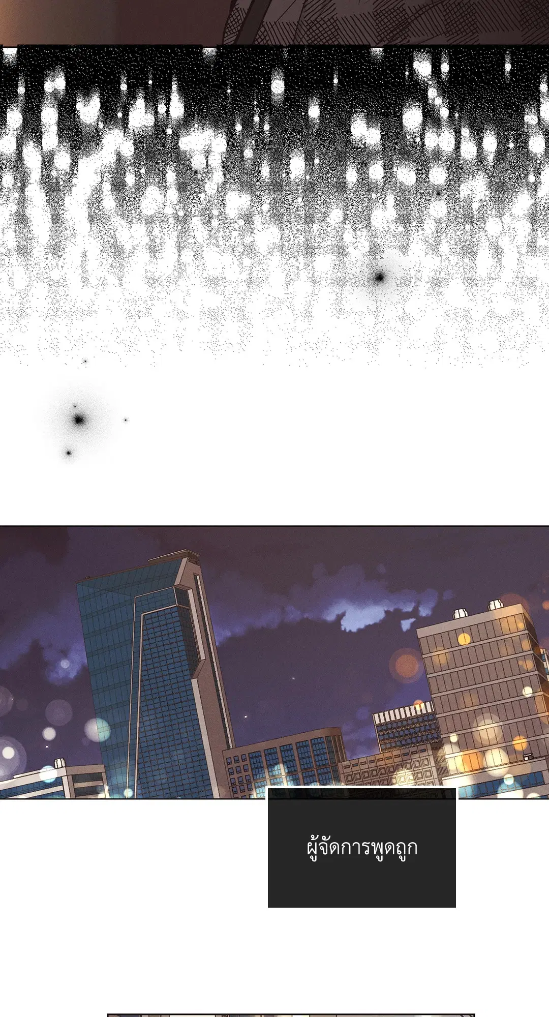 PAYBACK ตอนที่ 21 — page 33 of 84