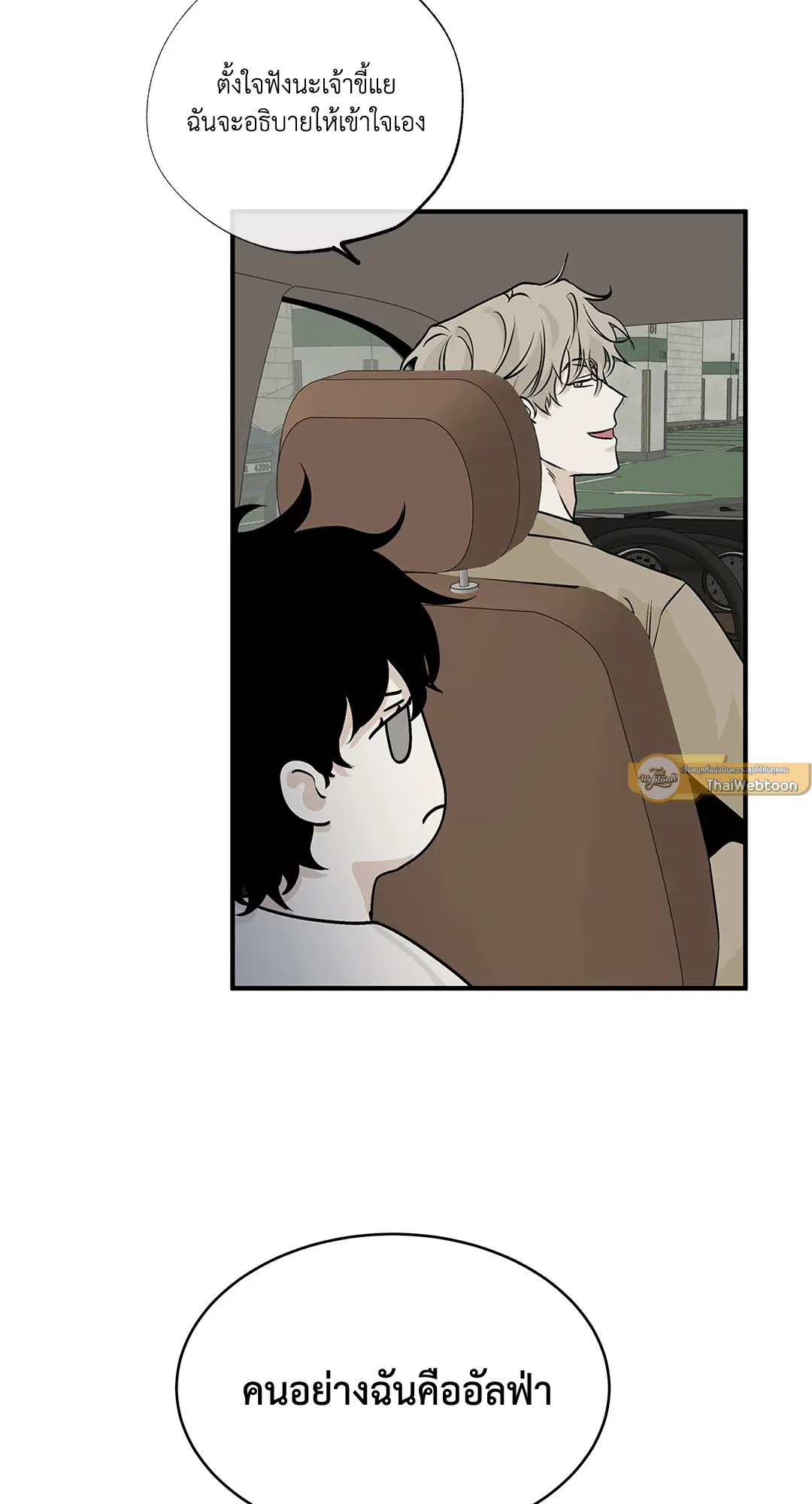Low Tide in Twilight ตอนที่ 31 — page 27 of 68