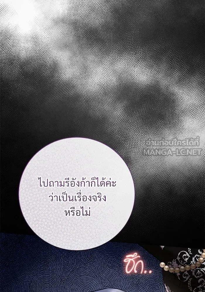 To My Husband’s Mistress ตอนที่ 99 — page 12 of 121