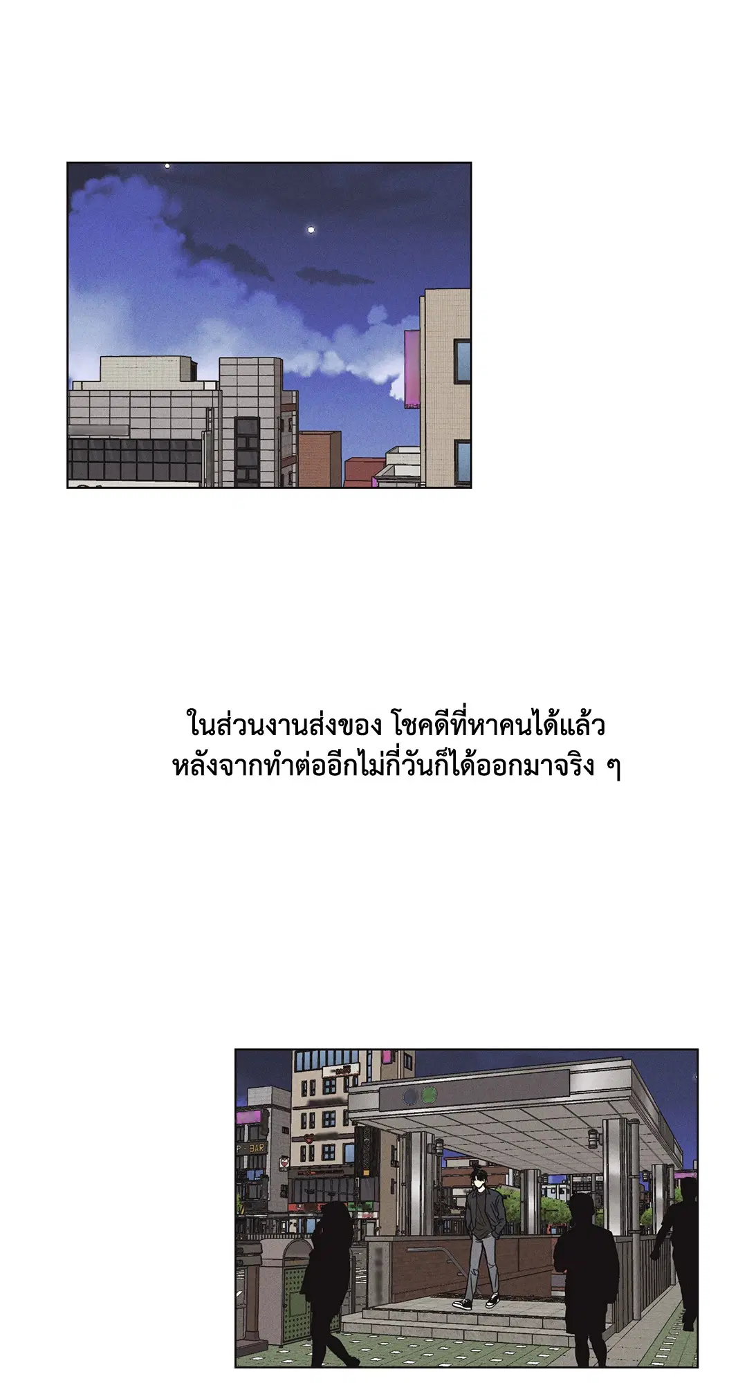 PAYBACK ตอนที่ 9 — page 74 of 81